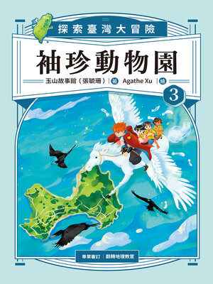 cover image of 袖珍動物園3